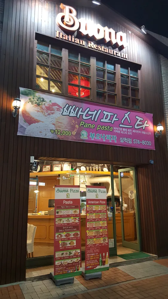 부오나피자삼척점 대표 이미지