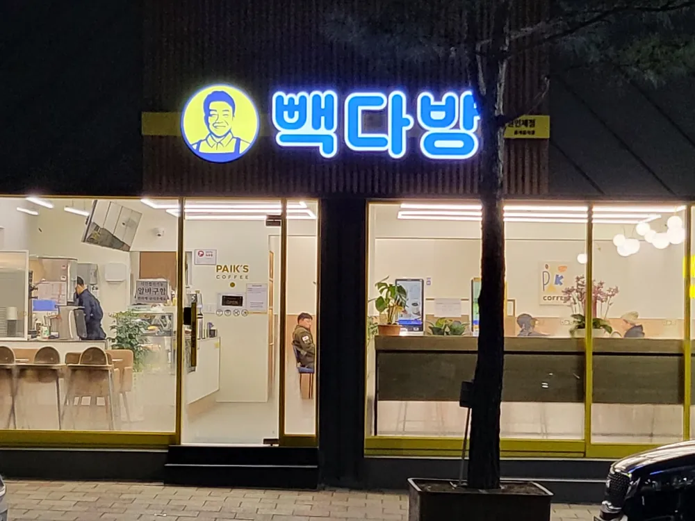 빽다방강원인제점 대표 이미지