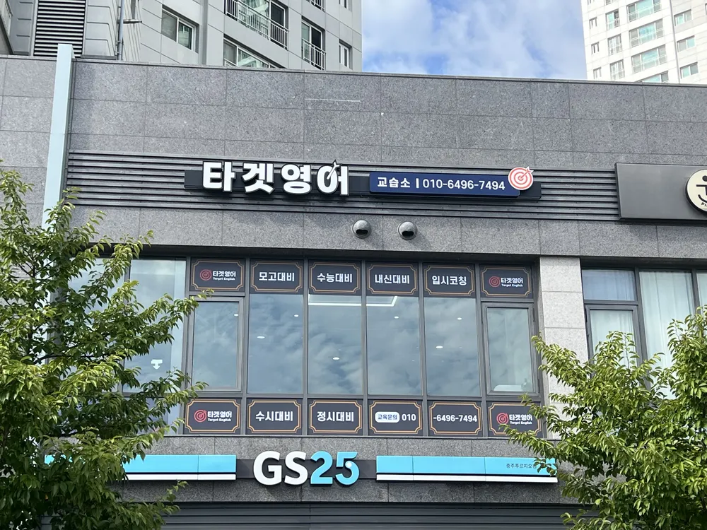 타겟영어 대표 이미지