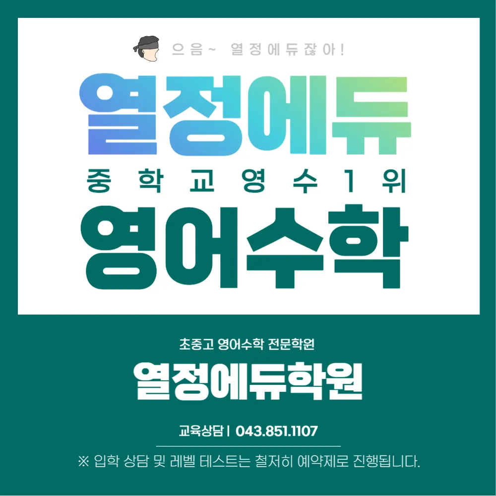 열정에듀 영어 수학 학원 대표 이미지