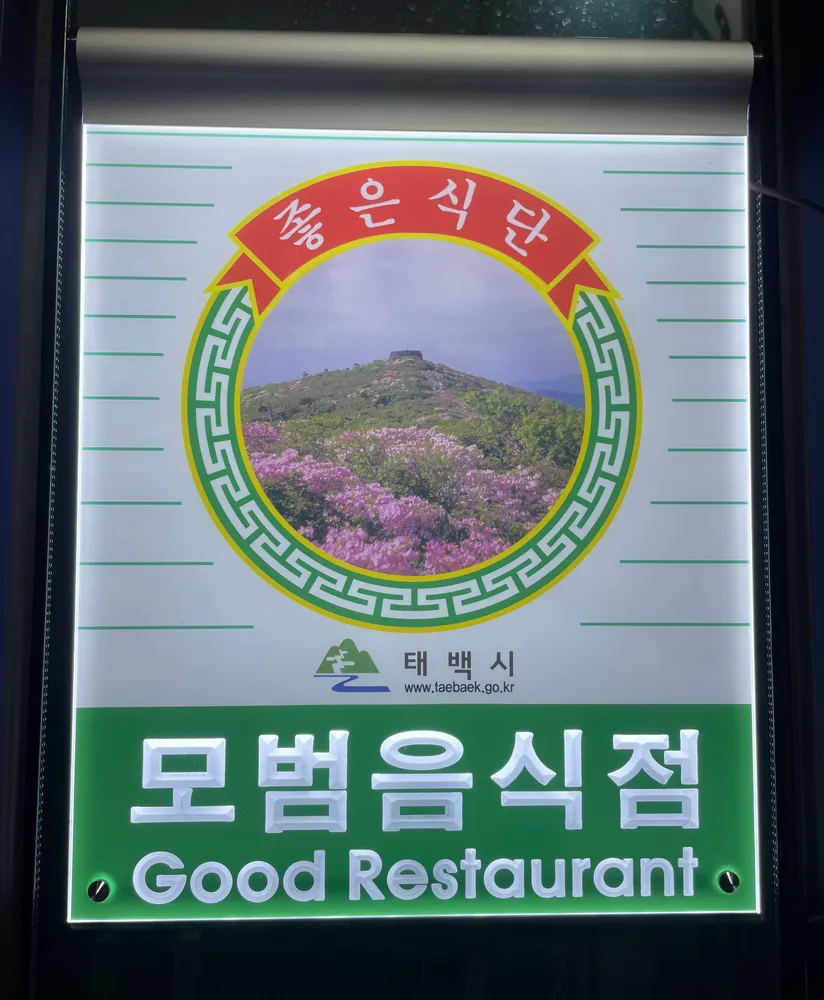 오복누룽지삼계탕 대표 이미지