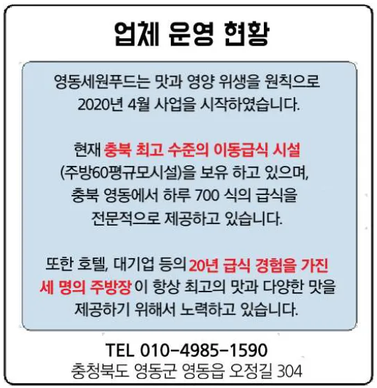 영동세원푸드 대표 이미지