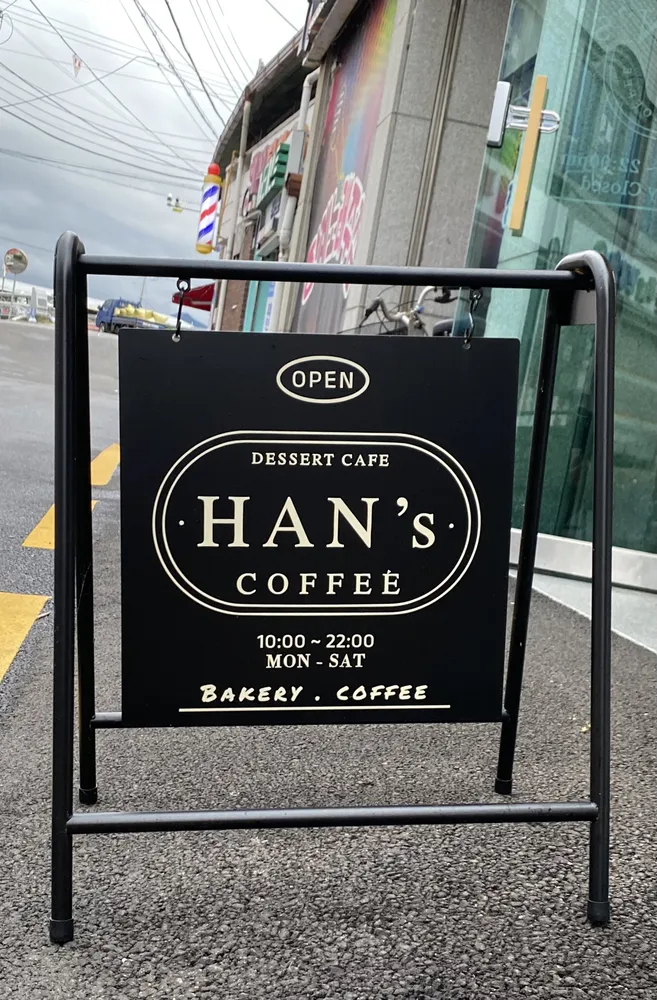 한스커피 대표 이미지