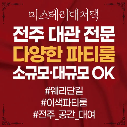 미스테리대저택 대표 이미지