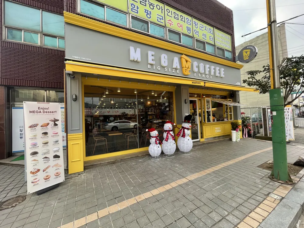 메가MGC커피 전남함평점 대표 이미지