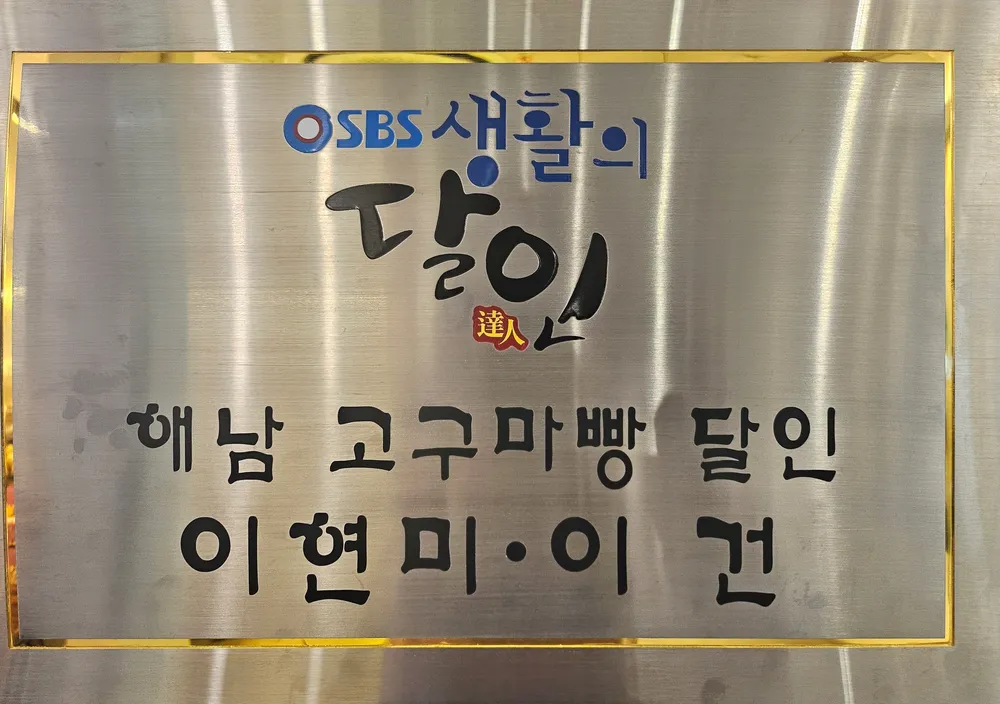 원조 해남고구마빵 피낭시에 대표 이미지