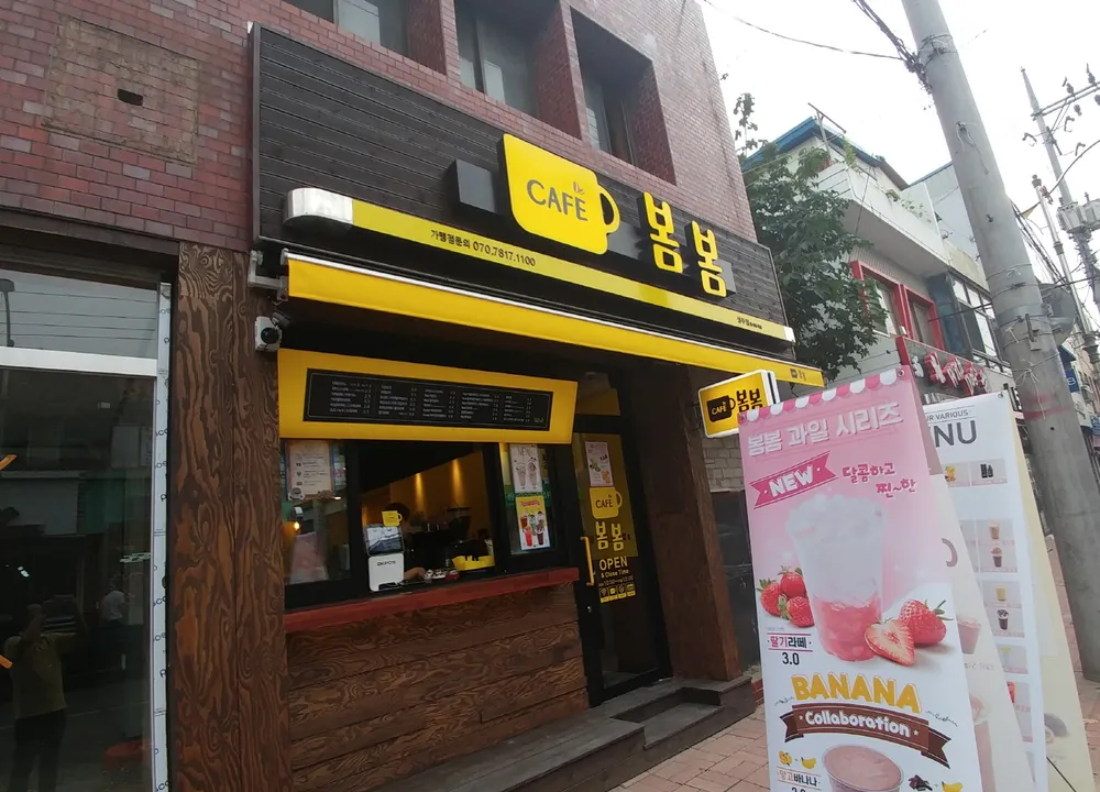 카페봄봄 성주점 대표 이미지