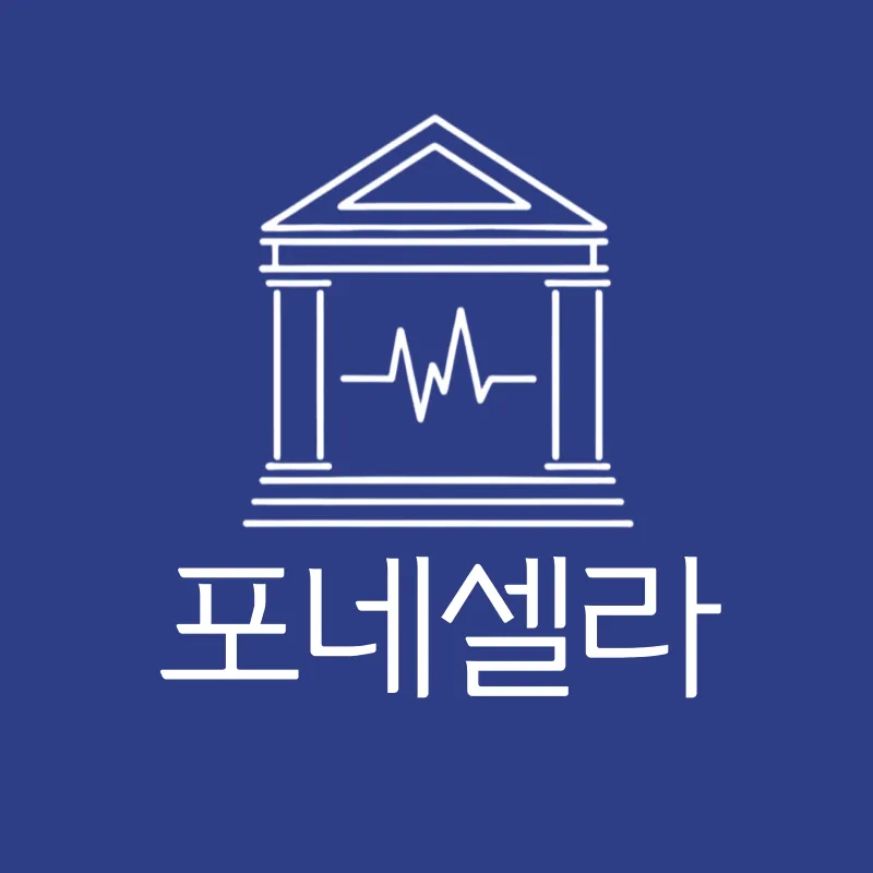 포네셀라영어&유학컨설팅 대표 이미지