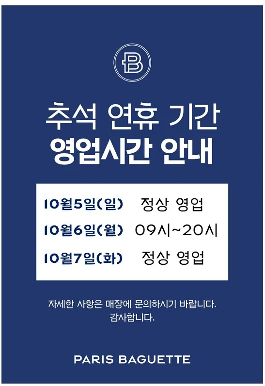 파리바게뜨경북 대표 이미지