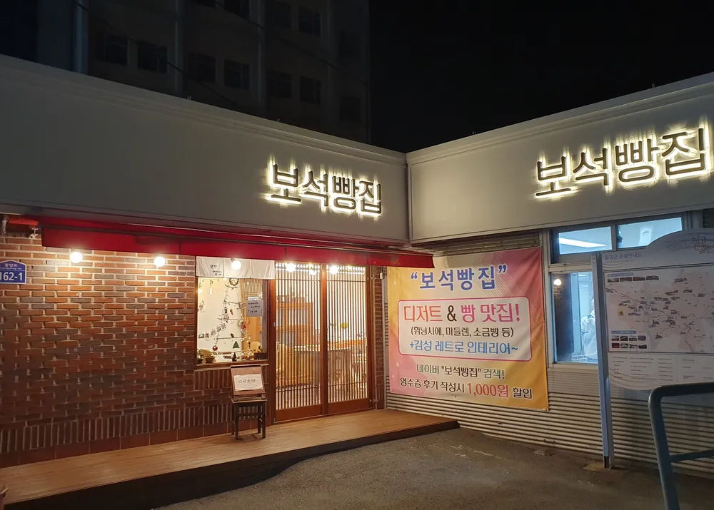 보석빵집 대표 이미지