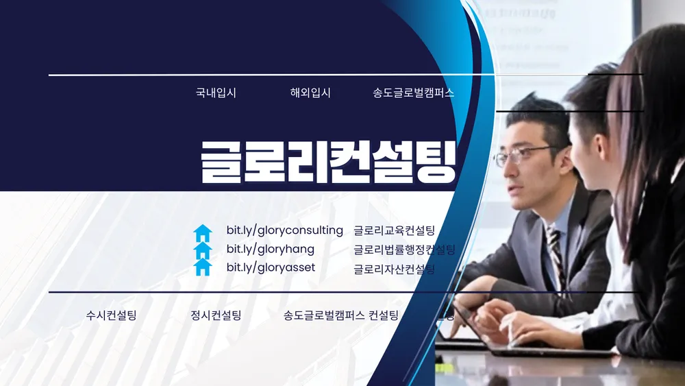 글로리컨설팅 대표 이미지