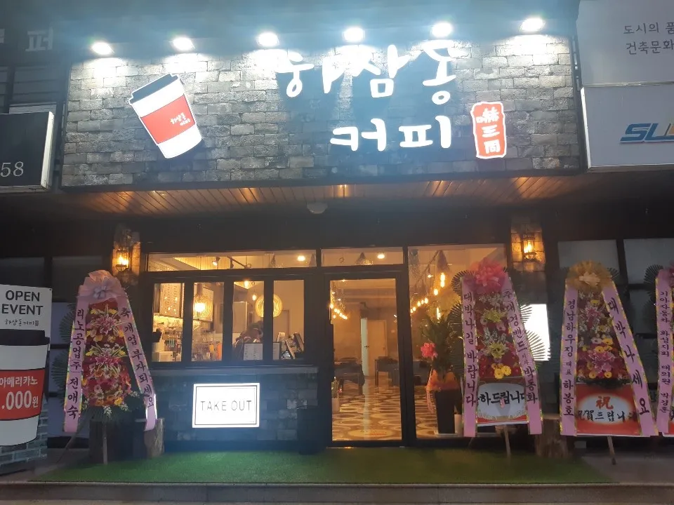 하삼동커피 창녕점 대표 이미지