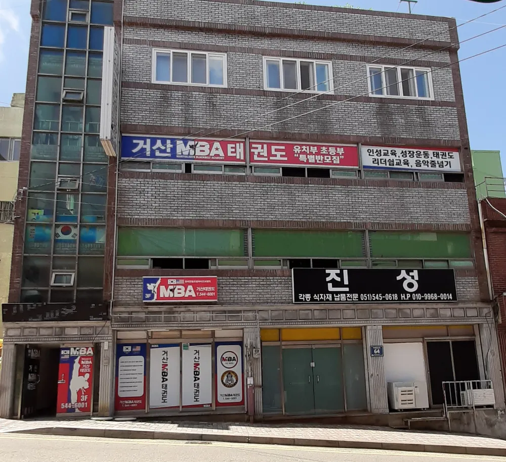 거산MBA태권도 대표 이미지