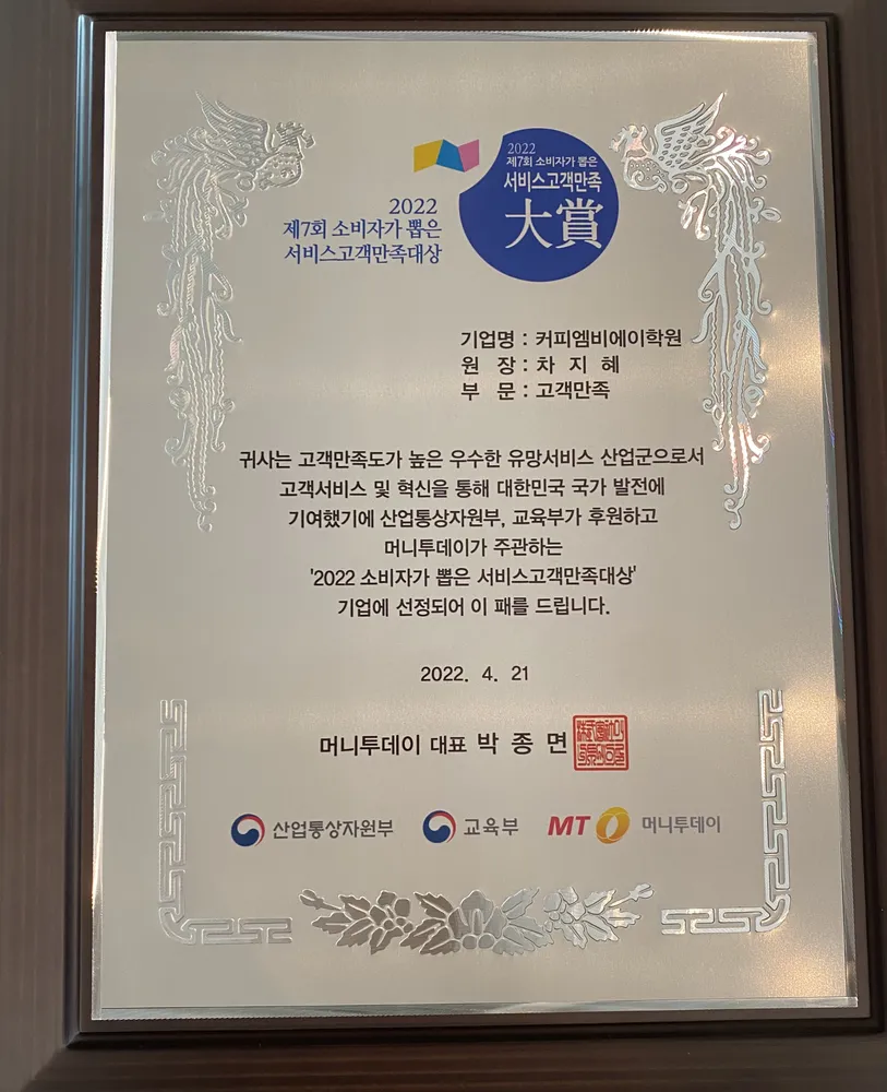 커피 엠비에이 바리스타학원 대표 이미지