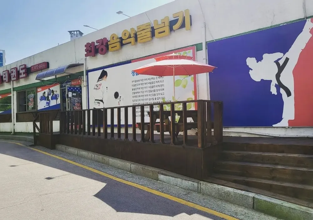 장암최강MBA태권도 대표 이미지