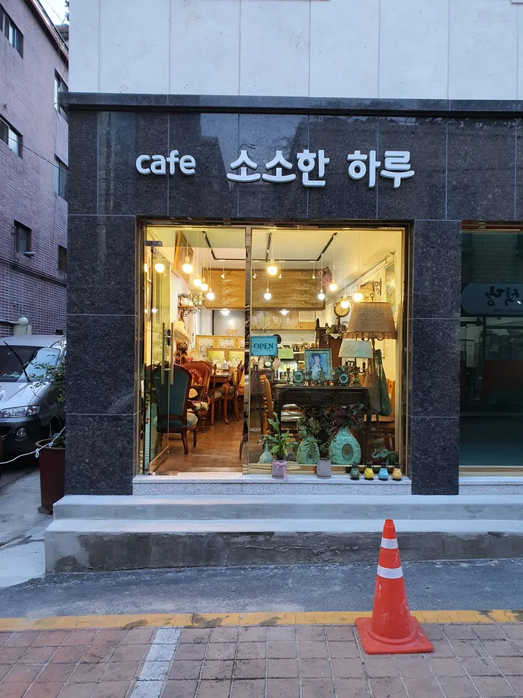 소소한하루 대표 이미지