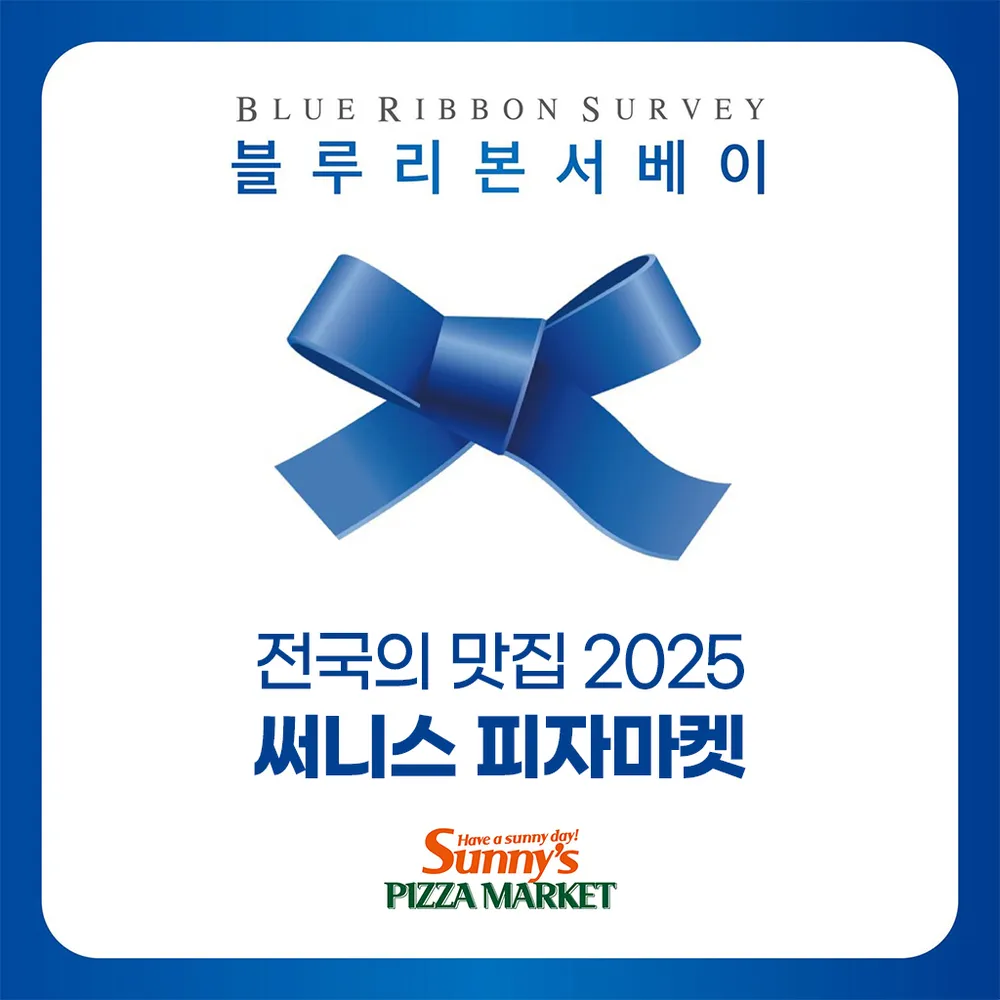 써니스피자마켓 대표 이미지