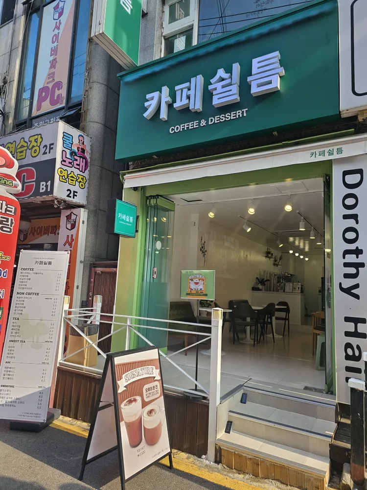 카페쉴틈 대표 이미지