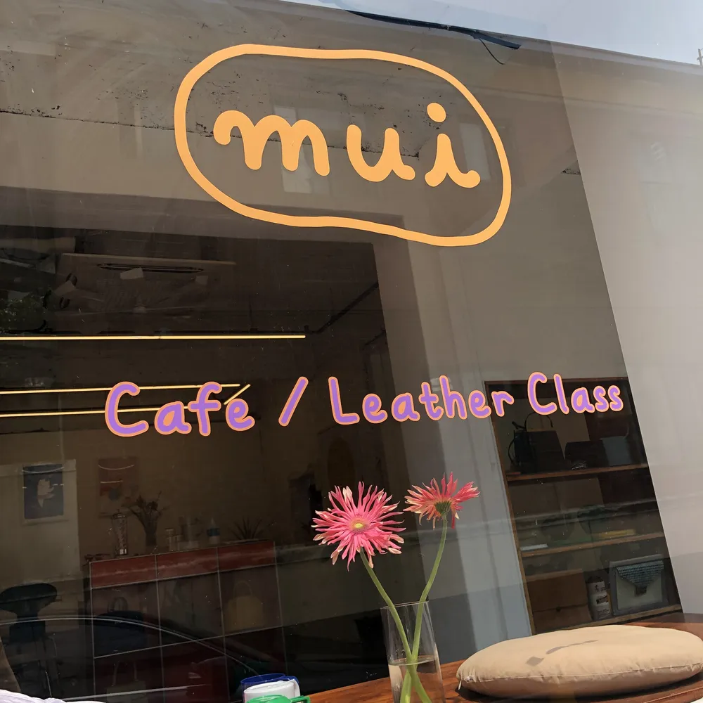 가죽공방,카페무이 대표 이미지