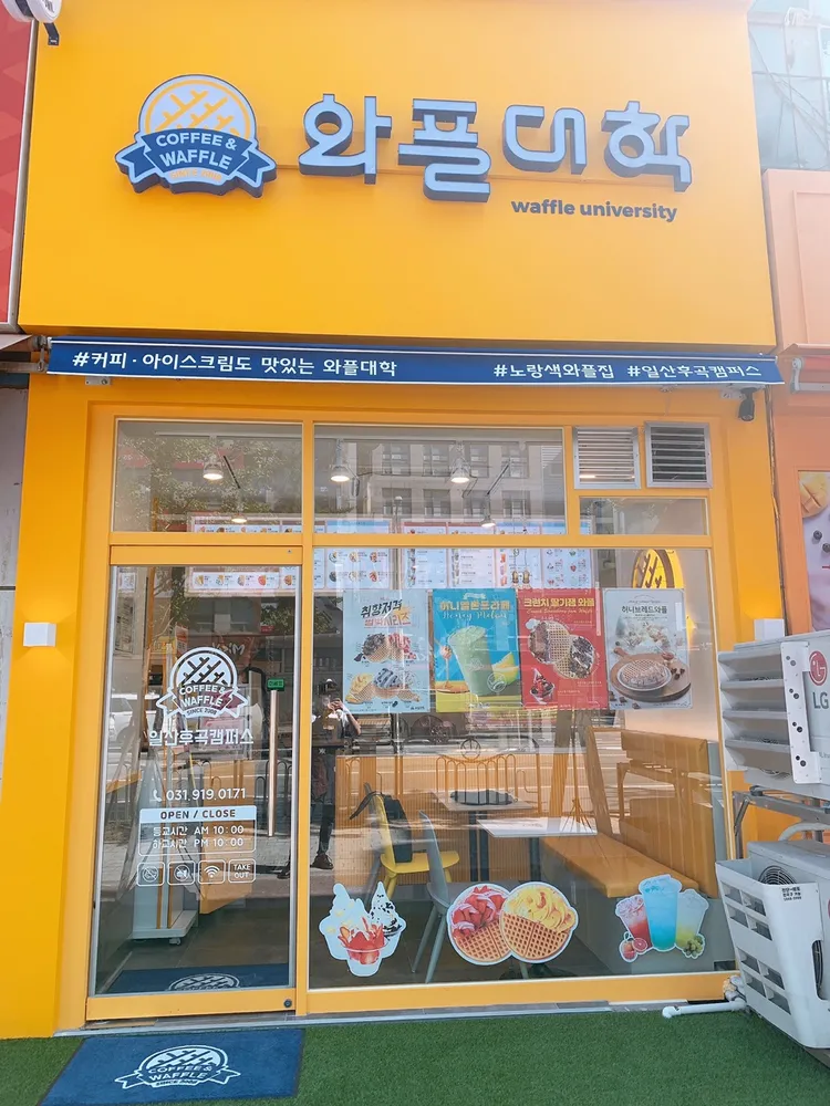 와플대학일산후곡캠퍼스 대표 이미지