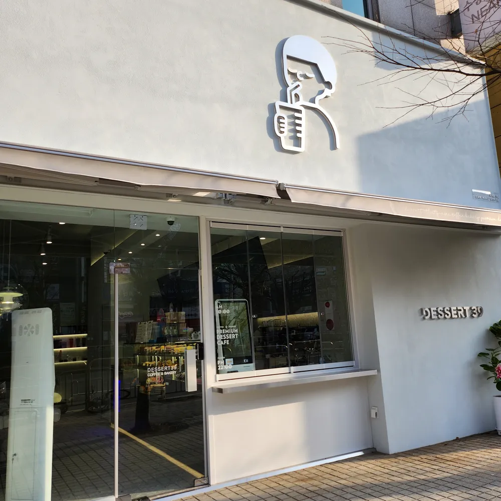 디저트39 일산후곡점 대표 이미지
