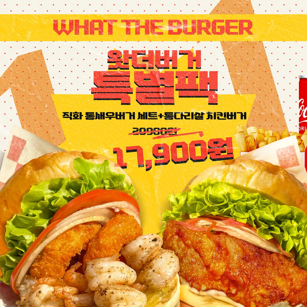 왓더버거 대표 이미지