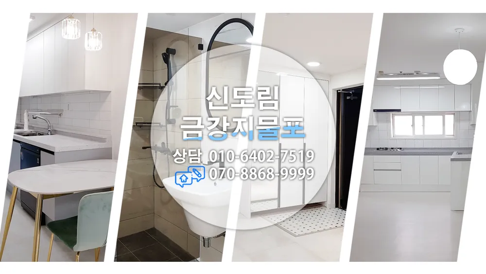 금강 인테리어 대표 이미지
