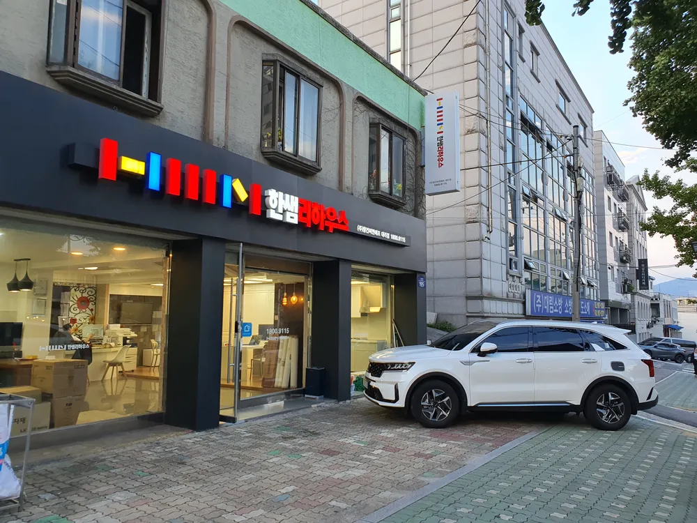 한샘리하우스 창건플러스대리점 대표 이미지