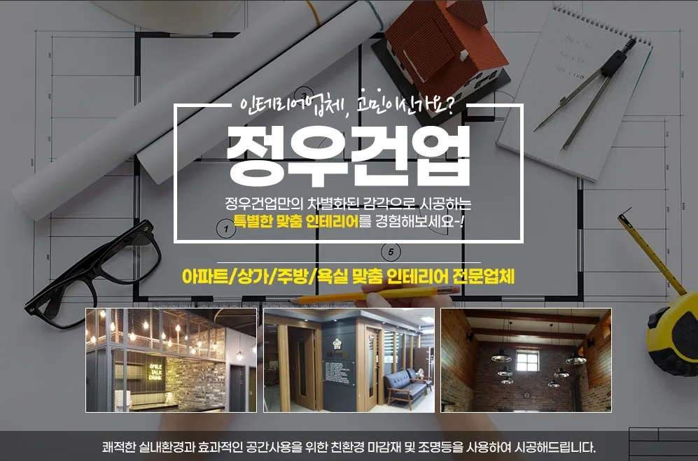 정우건업 대표 이미지