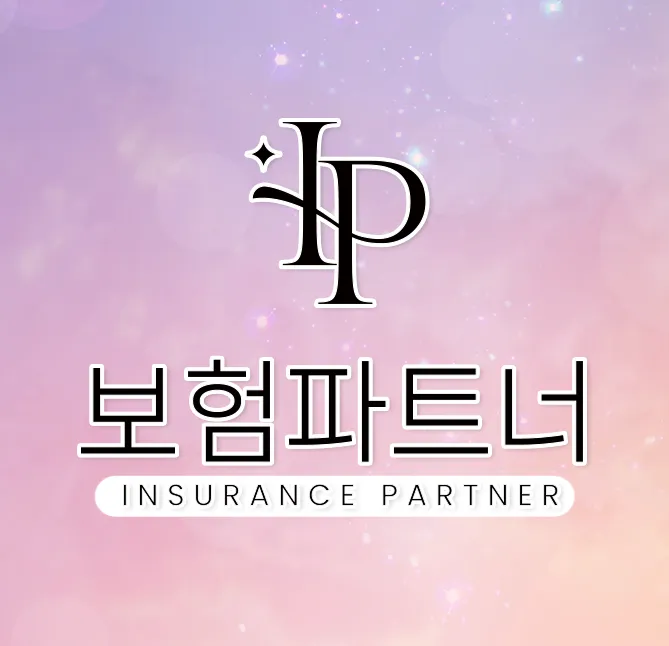 보험파트너 대표 이미지