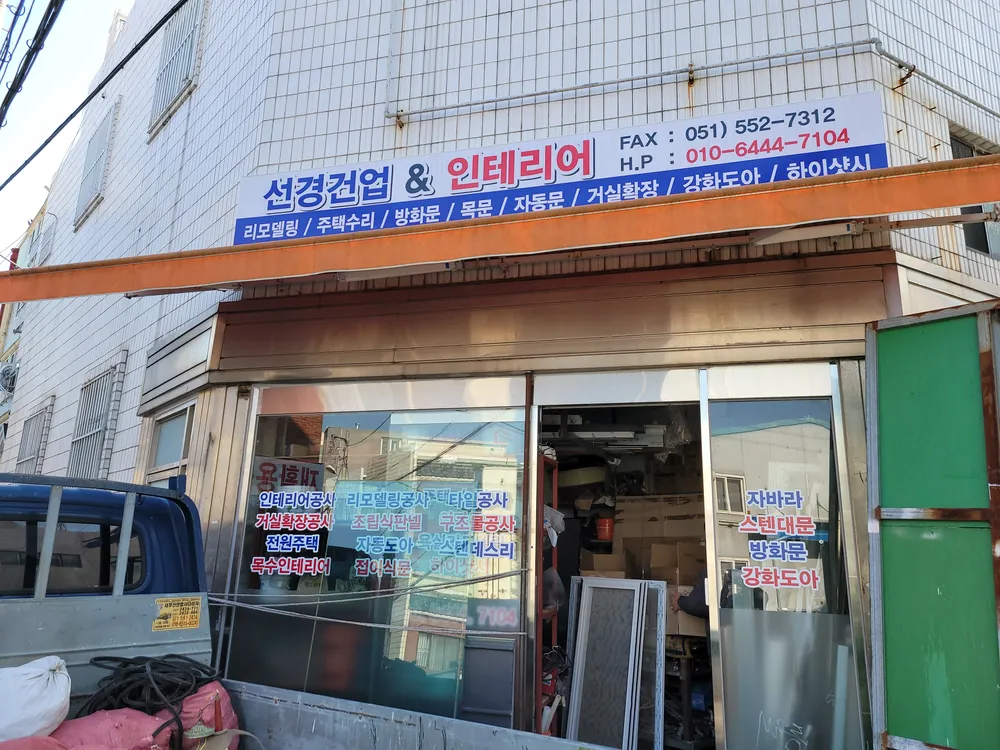 선경건업 대표 이미지