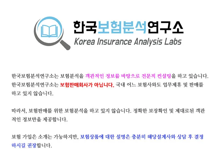 한국보험분석연구소 대표 이미지