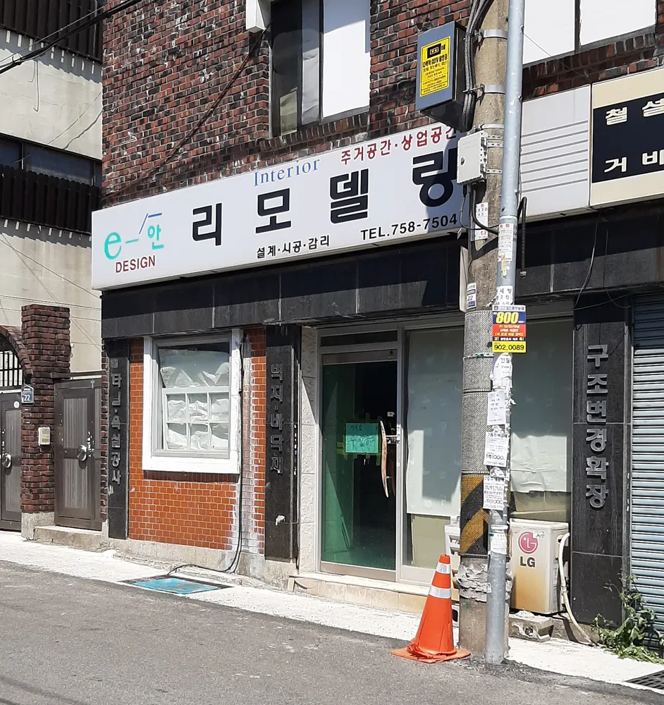 이안리모델링 대표 이미지