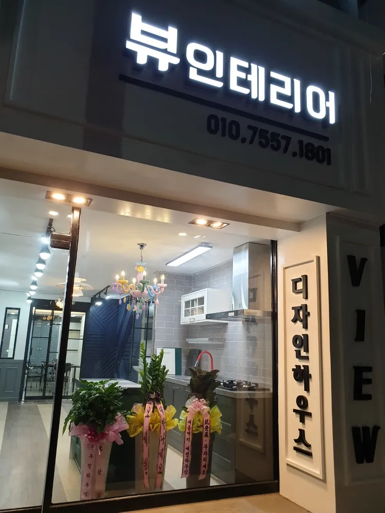 뷰인테리어 대표 이미지