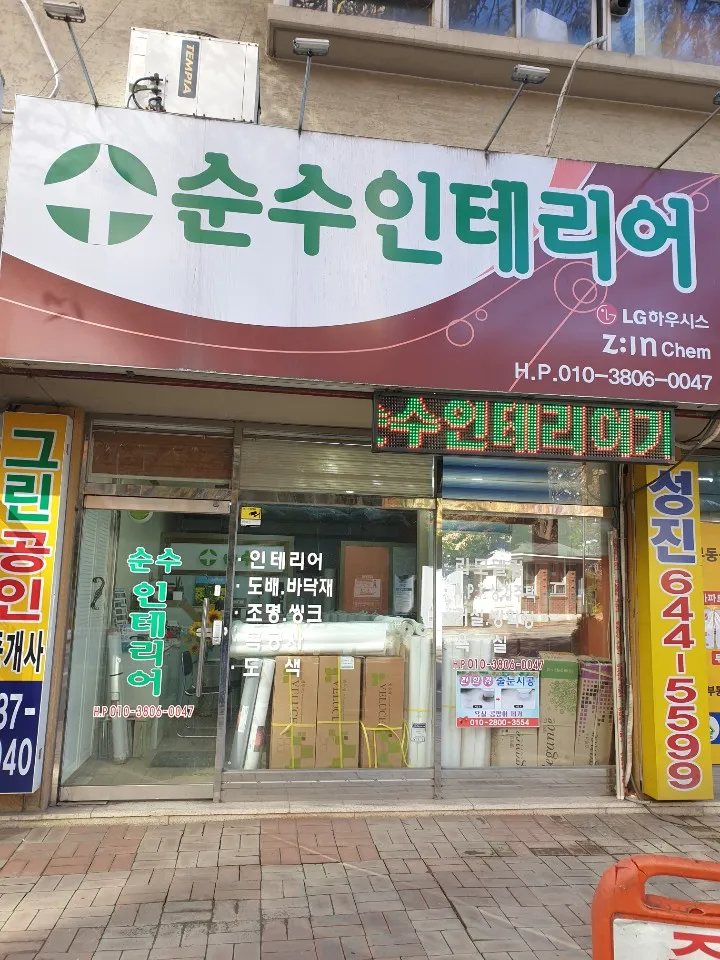 순수인테리어 대표 이미지