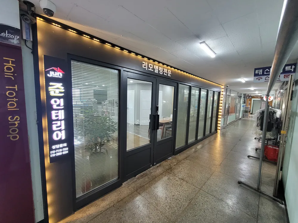 준인테리어 대표 이미지