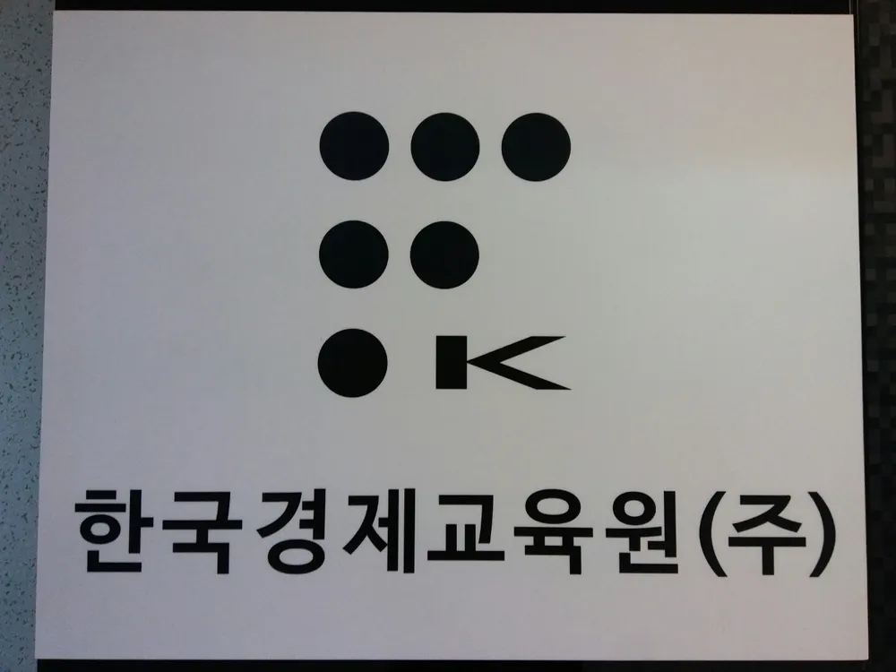 한국경제교육원 대표 이미지