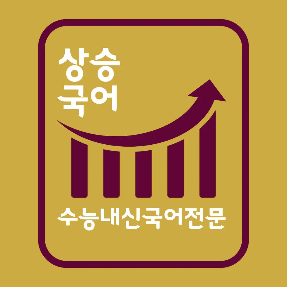 상승국어 대표 이미지