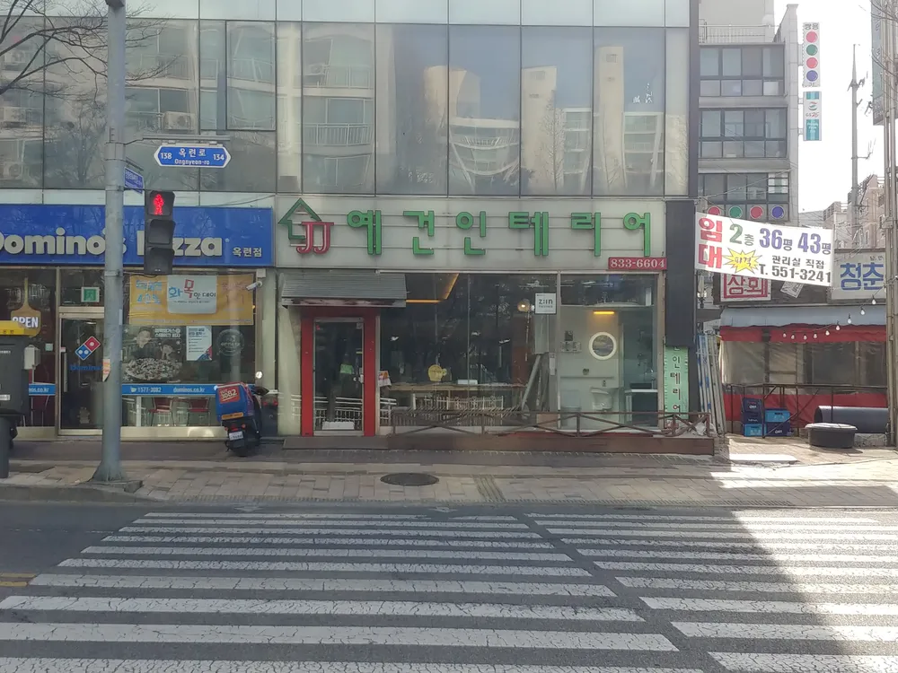 예건인테리어 대표 이미지