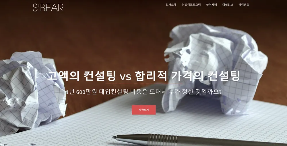 에스베어컨설팅 대표 이미지