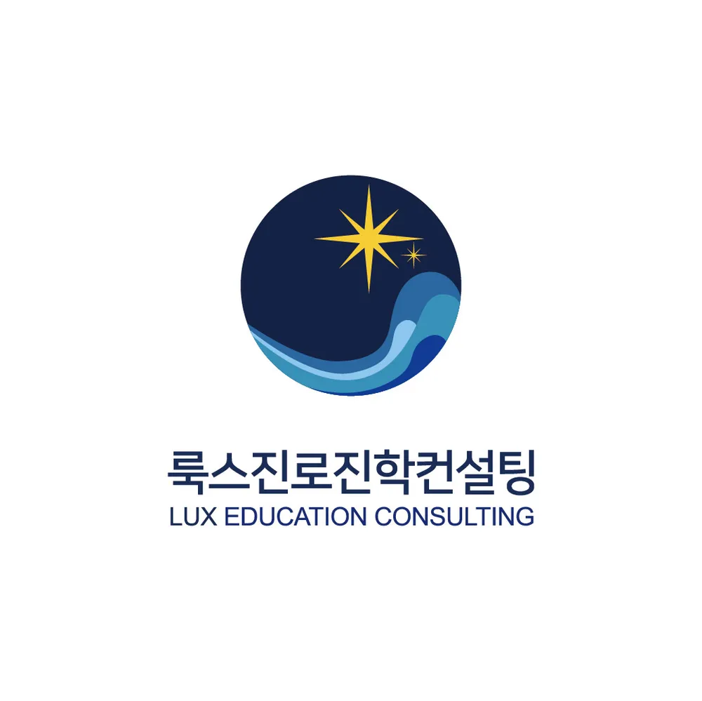 룩스진로진학컨설팅 대표 이미지
