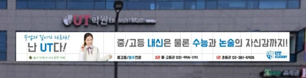 유티학원 대표 이미지