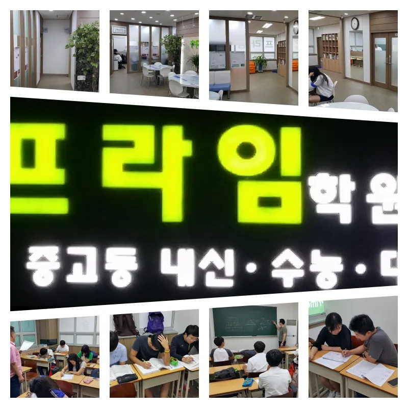 프라임학원 대표 이미지