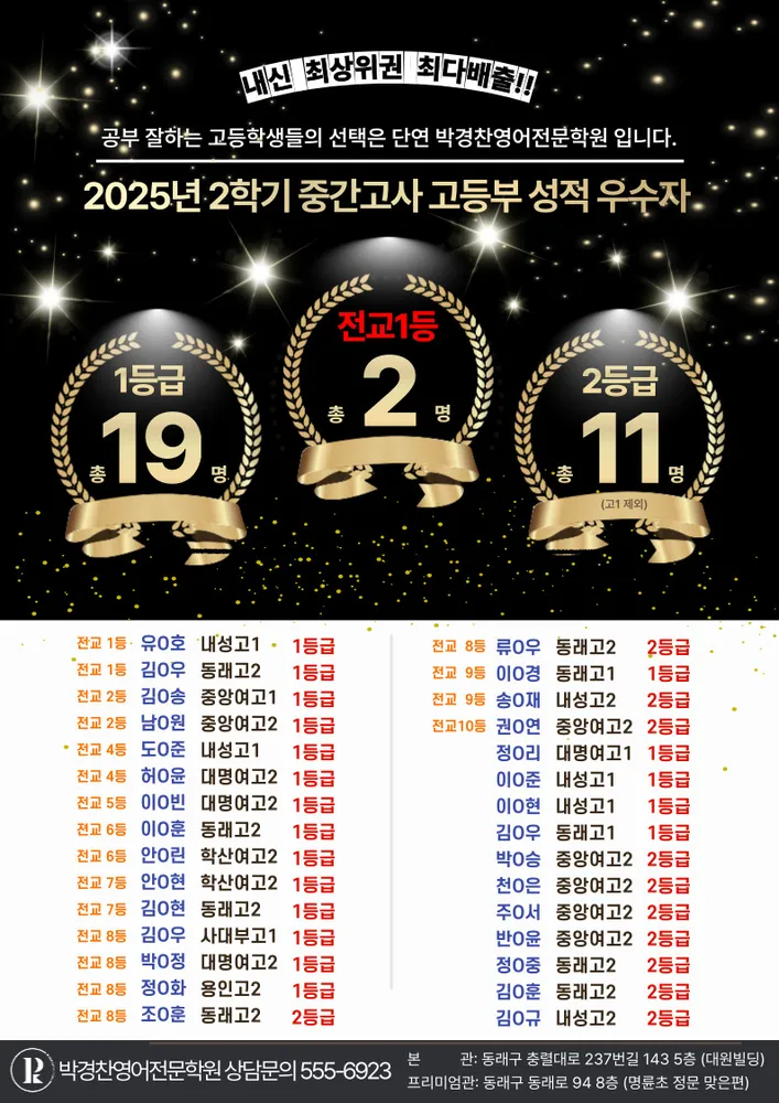 박경찬영어프리미엄관학원 대표 이미지