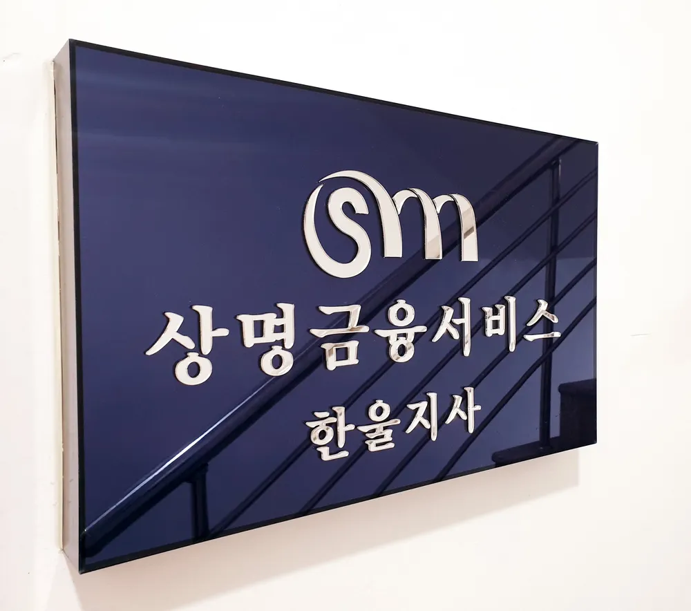상명금융서비스 한울지사 대표 이미지