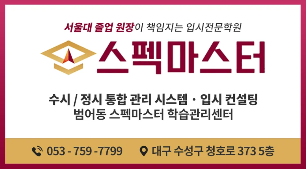 스펙마스터학습관리센터학원 대표 이미지
