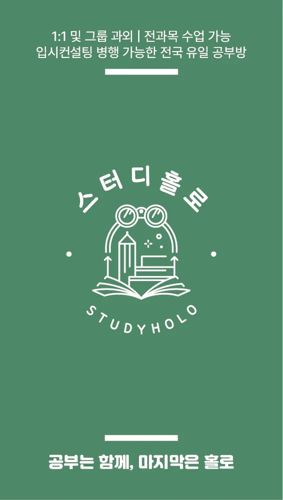 스터디홀로 대표 이미지