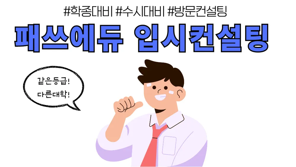 패쓰에듀 대표 이미지