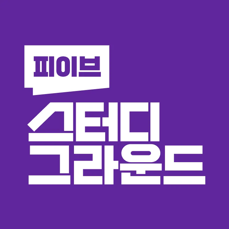 피이브 스터디그라운드 김포 대표 이미지