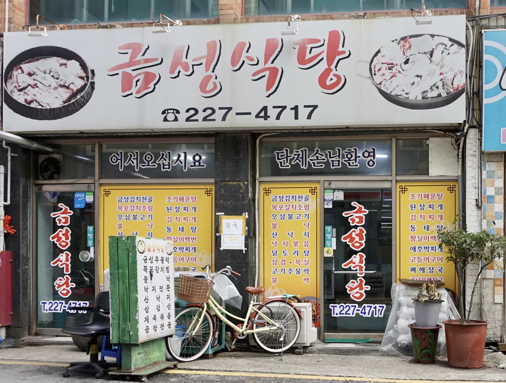 금성식당 대표 이미지
